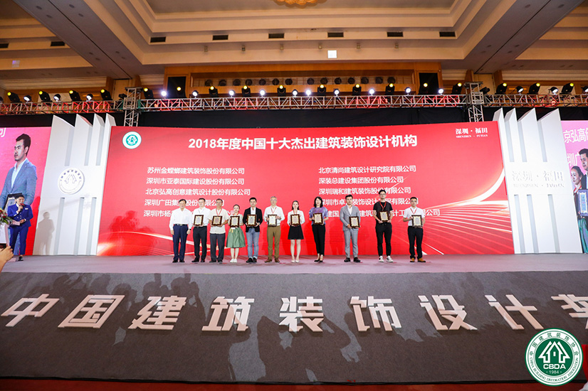 YANG代表领取“2018年度中国建筑装饰十大杰出设计机构”奖项
